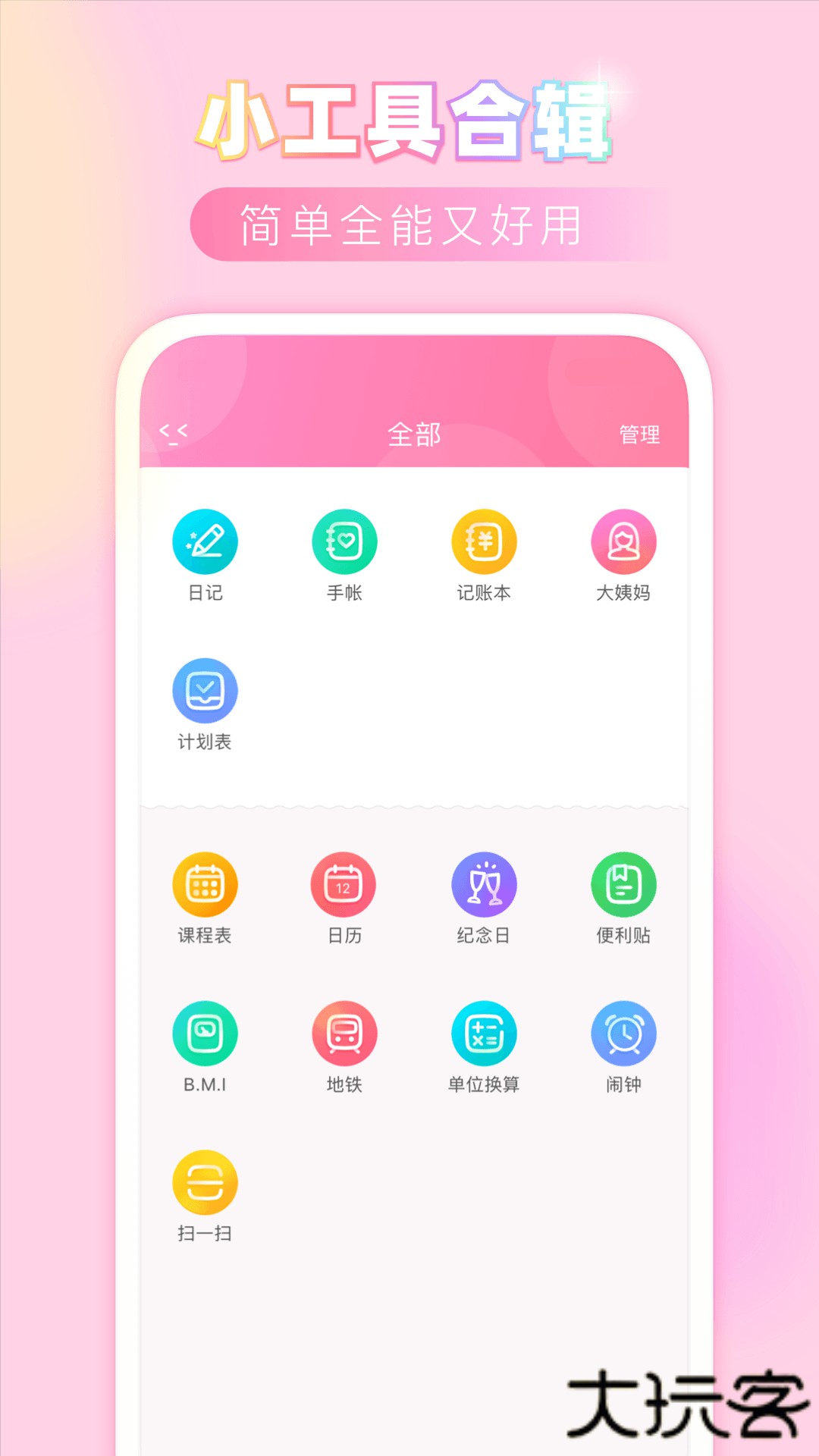 粉粉日记安卓版
