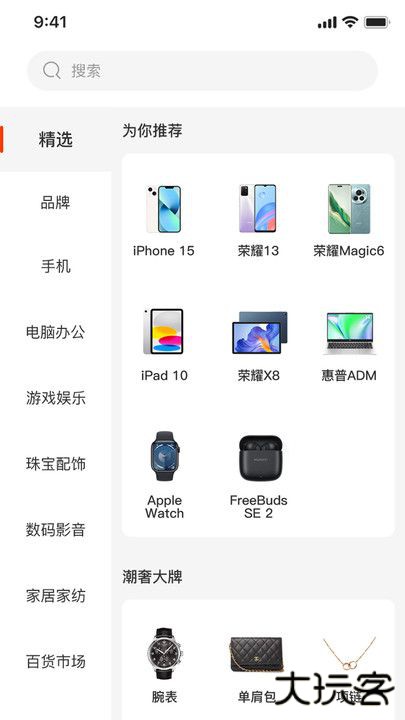 原宇宙商城免费下载