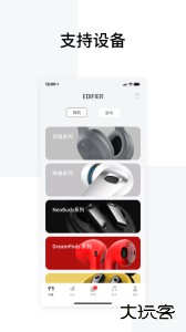 Edifier Connect(漫步者蓝牙耳机)官方版下载 v8.4.38安卓版