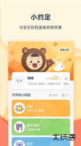 小约定官方版下载 v2.1.8安卓版