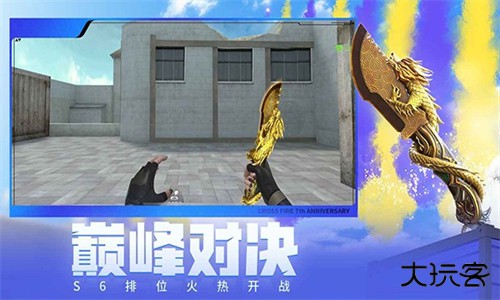 穿越火线怀旧服下载