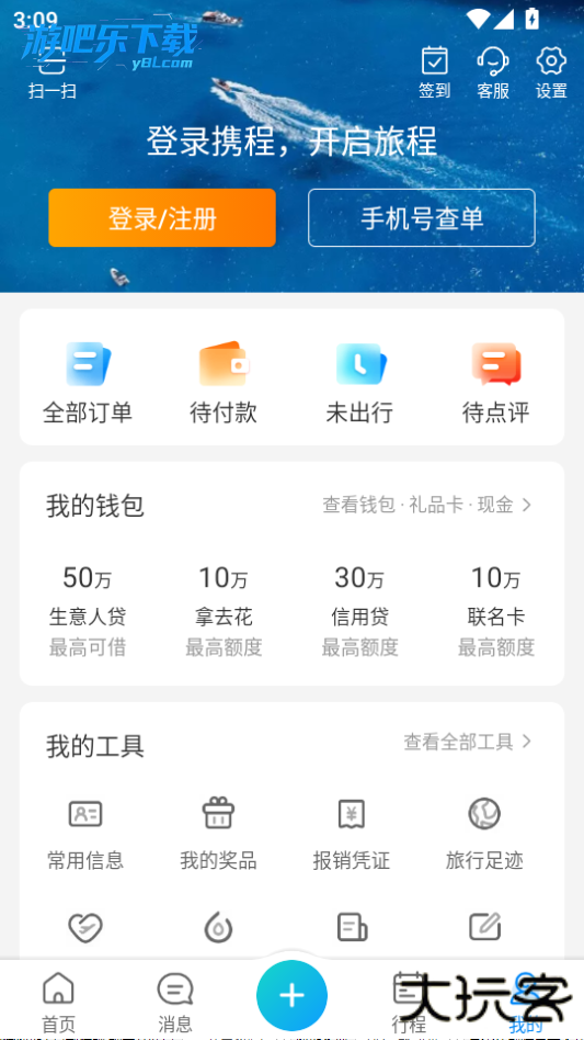 携程旅行app官方下载携程订机票