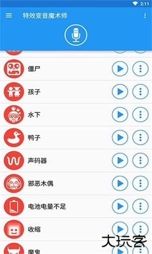 特效变音魔术师官方版安卓版