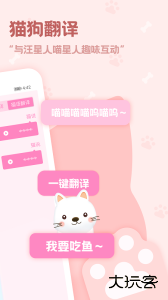 动物语言翻译器app官方版下载 v2.4.3安卓版