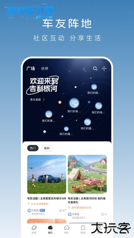 吉利银河APP官方版本