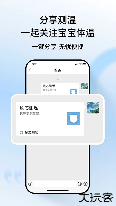 刷芯测温安卓版