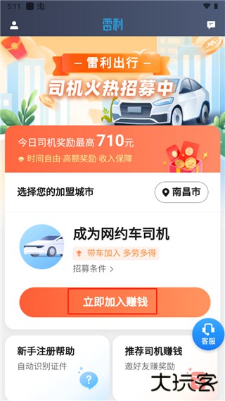 雷利出行司机端app
