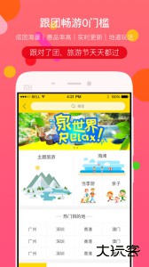 广之旅易起行手机版客户端下载 v3.3.11安卓版