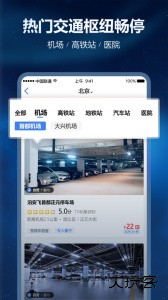 泊安飞停车app官方版下载 v3.2.8安卓版