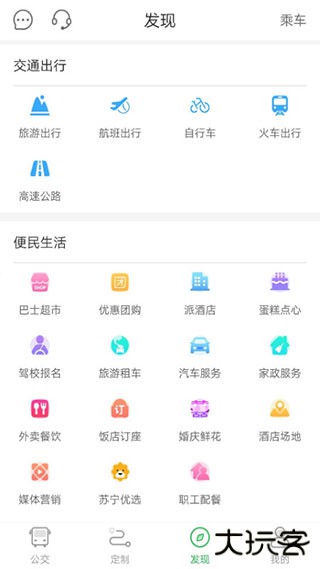 坐公交安卓版