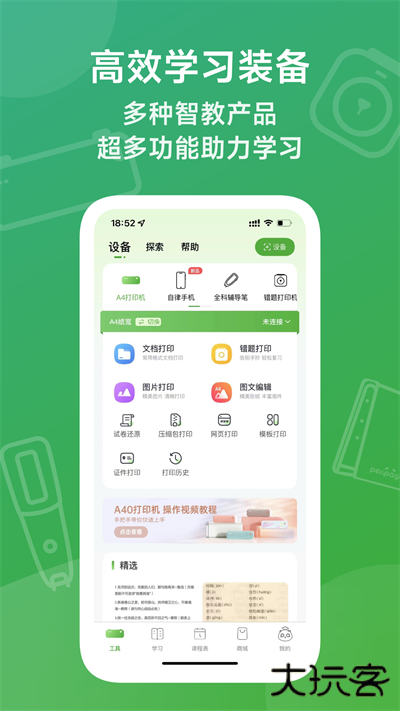 爱立熊免费下载