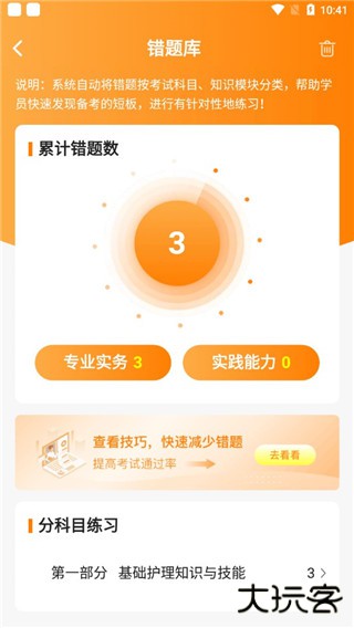 金题护考官方版