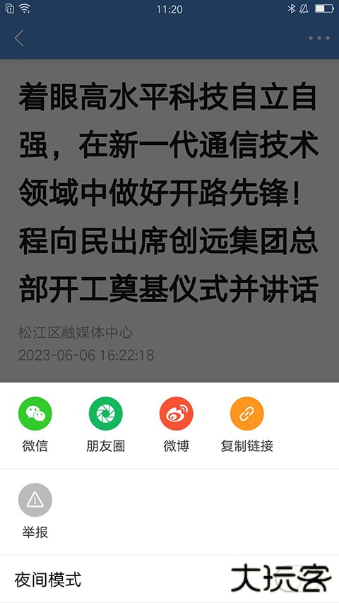 上海松江门户APP v6.0.8安卓版