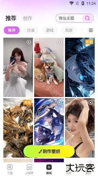 主题秀秀app安卓版下载 主题秀秀app安卓版下载