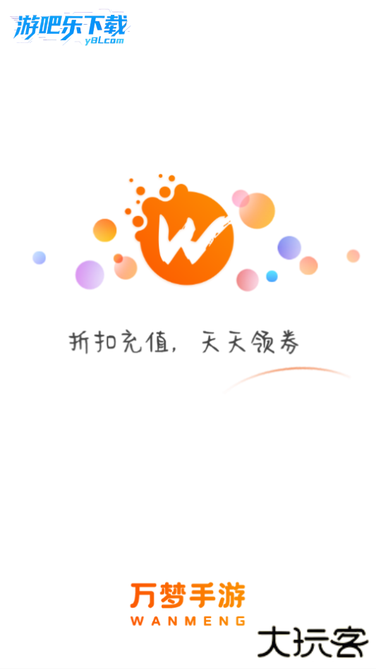 万梦手游折扣平台最新版2026