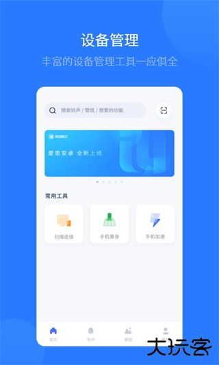 爱思助手免费下载