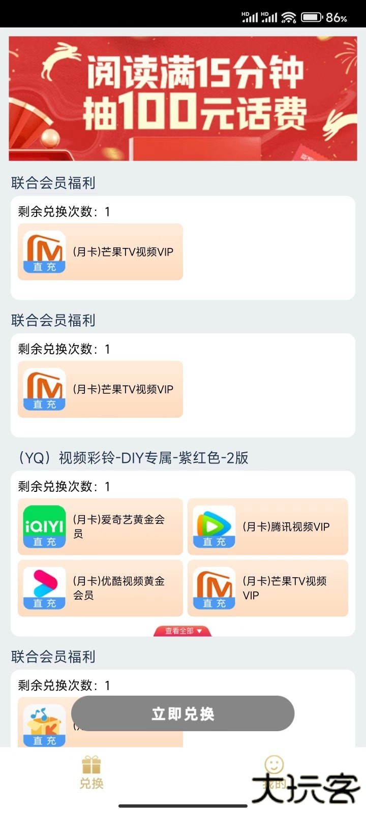 一起兑吧安卓版