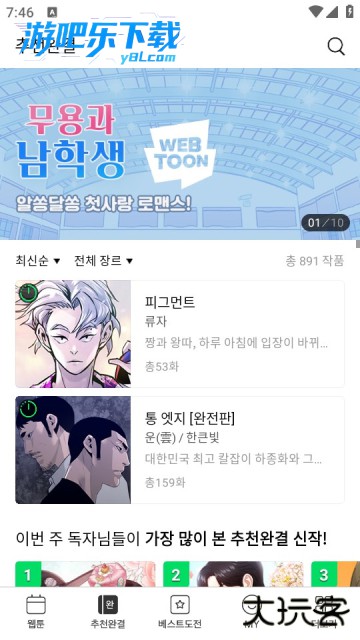 naver webtoon中文版下载