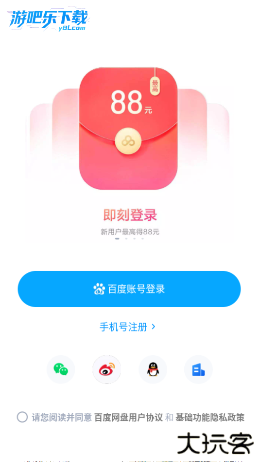 百度网盘官方下载最新版2026