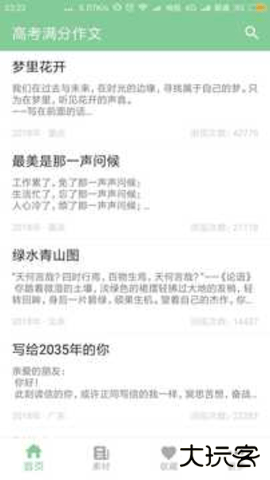 高考满分作文app2.0.0免费版