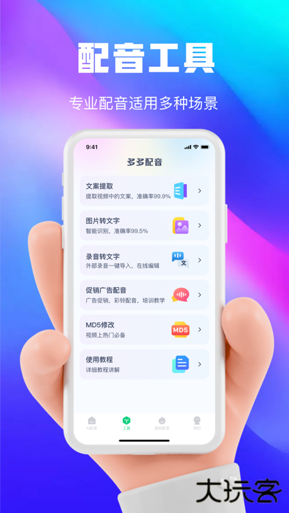 大饼ai变声器官方正版