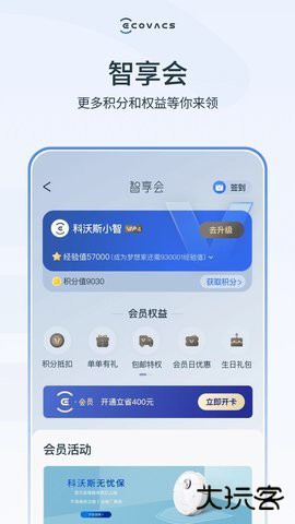 科沃斯ECOVACS HOME官网版下载最新3.9.0免费版