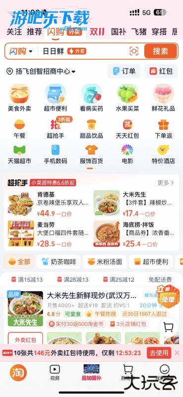 淘宝闪购官方正版下载手机版