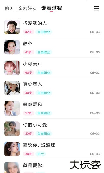 心心相印交友安卓版