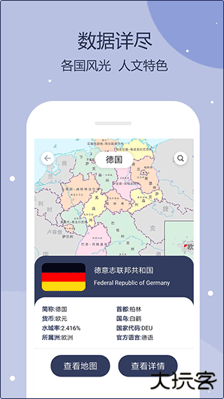世界地图app