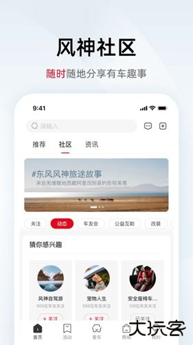 东风风神windlink官方版