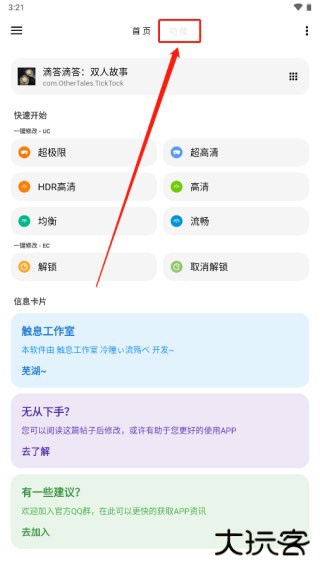 lt画质助手软件