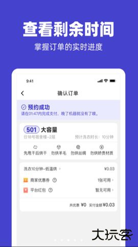 U净洗衣app2.4.14官方正版