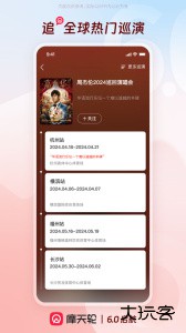 摩天轮票务app官方正版下载 v6.54.0安卓版