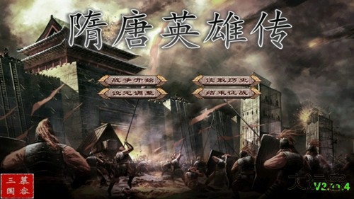隋唐英雄传最新版下载