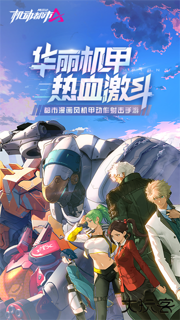 机动都市阿尔法官方版最新版下载