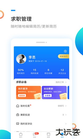 新安人才网app安卓版