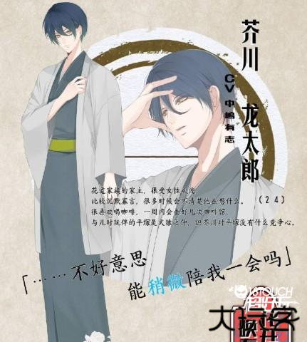 芥川 龙太郎（cv.中嶋 有志）