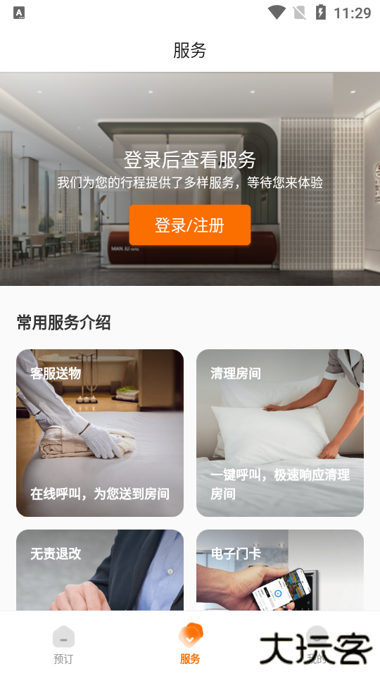 百达屋酒店集团app