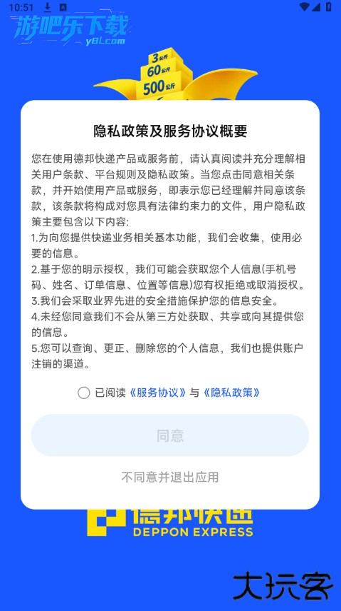 德邦物流app安卓版下载最新版