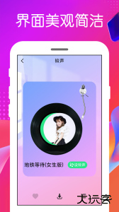 免费铃声app最新版下载 v4.3.4.4安卓版