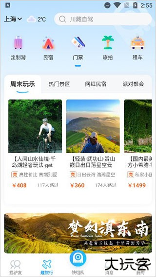 墨鱼旅行app