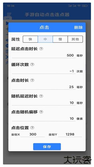 万能自动点击器连点器无广告版