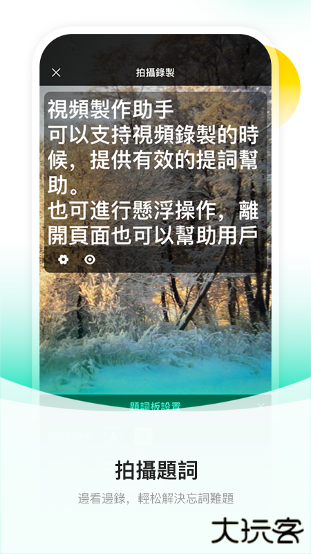 截图提词大师免费下载