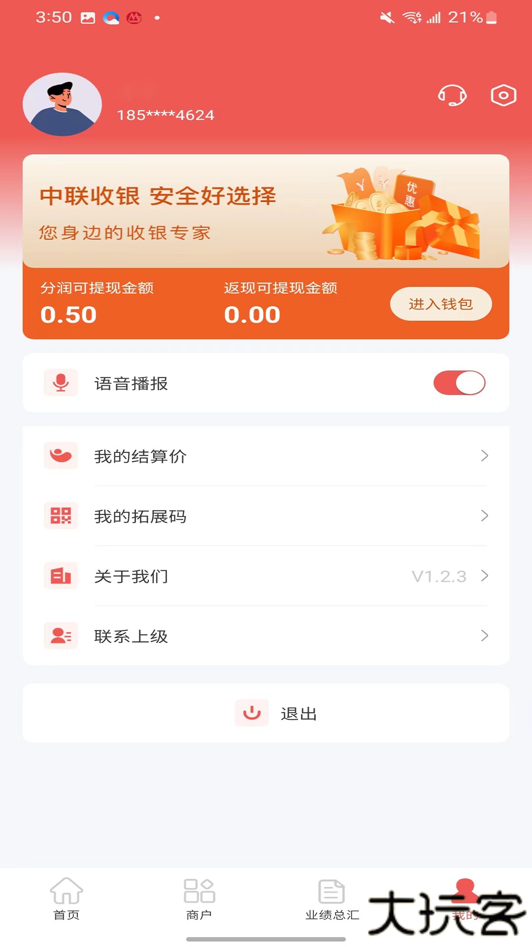 中联合伙人官方免费下载1.7.0免费版