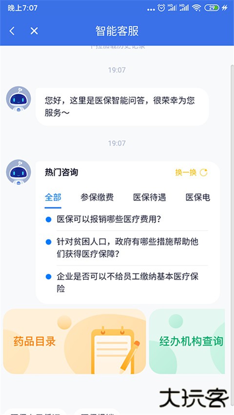 海南医保公共服务平台最新版 v1.4.27安卓版