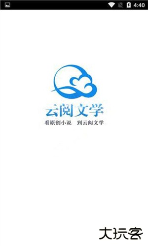 云阅文学安卓版