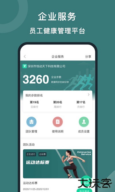 悦动圈免费下载