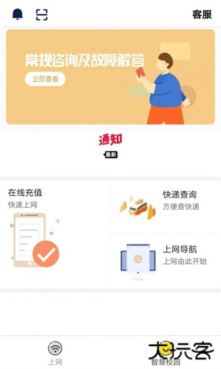 giwifi校园网免费下载
