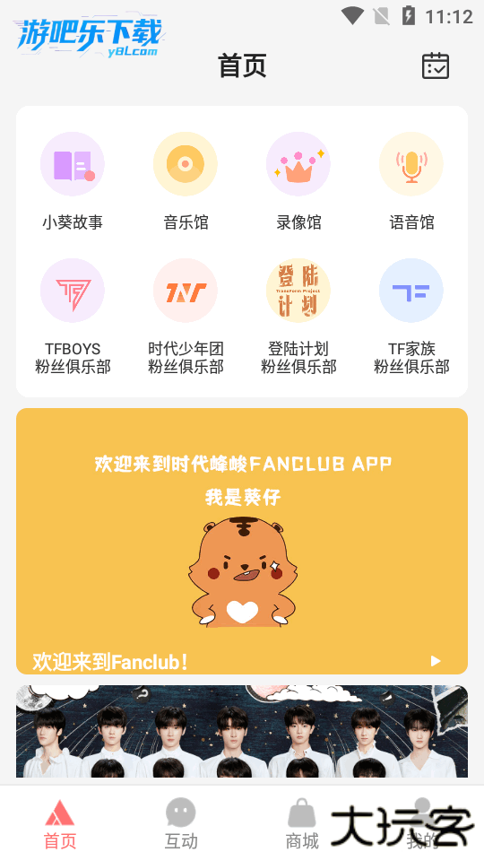 时代峰峻fanclub官方下载海外独立版