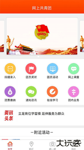 智慧团建app免费下载